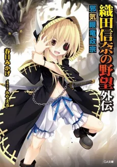 Oda Nobuna no Yabou Gaiden – Jakigan Ryuu Masamune