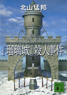The Lapis Lazuli Castle M*rders