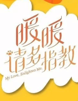 My Love, Enlighten Me