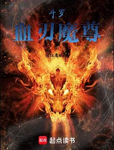 Douluo: Blood Blade Demon Lord