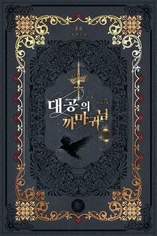 The Grand Duke’s Raven