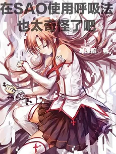 Breathing Techniques in SAO