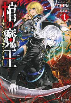 Hitsugi no Maou