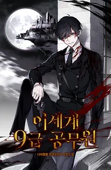 9th Grade Civil Servant In Another World