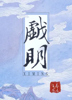 The Play of Ming Dynasty