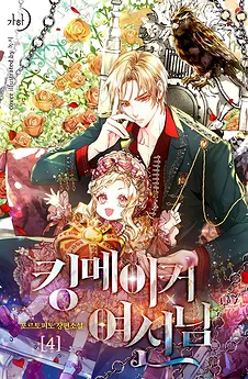 Goddess Kingmaker