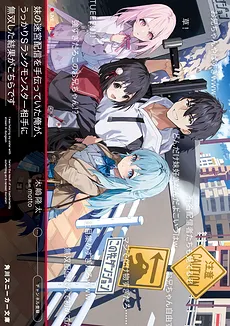 Imōto no Meikyū Haishin o Yetsudatte Ita Ore ga, Ukkari Esuranku Monsutā Aite ni Musō Shita Kekka ga Kochiradesu (LN)