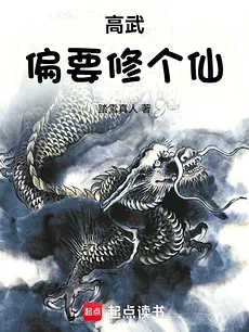 High Martial World, But I Just Want to Cultivate Immortality