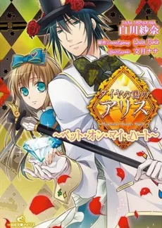 Diamond no Kuni no Alice – Bet on My Heart