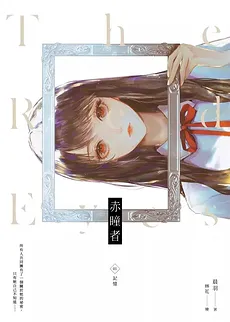 The Red Eyes