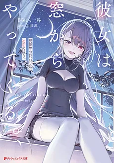She Comes Through the Window