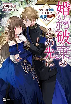 After Breaking Off The Engagement, the Abandoned Lady Got (Fake) Doted by Prince Charming