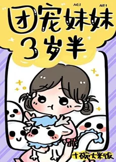 The Group’s Favorite Sister is Three and a Half Years Old