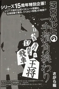 The Tempo Loss Bishop Exchange of Haruhi Suzumiya