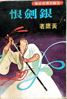 The Silver Sword Grudge