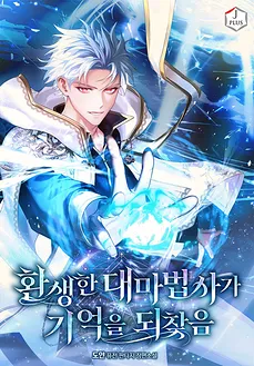 The Reincarnated Archmage Regains His Memories