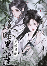 The Black-Lotus Male Supporting Character Is Hard to Conquer