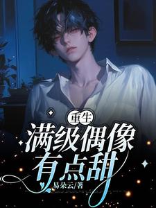Rebirth: The Full-Level Idol is a Little Sweet