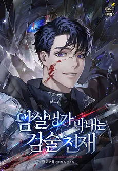 The Youngest of the Assassin Clan is a Swordsmanship Genius