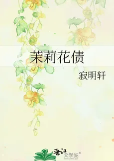 Jasmine Debt