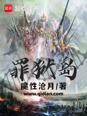 Island of Sin and Punishment