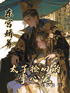 Delicately Raised in the Eastern Palace: The Crown Prince’s Beloved Whom He Brought Back
