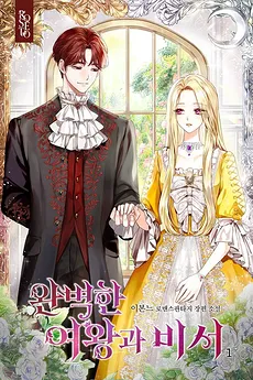 The Perfect Queen and Her Secretary