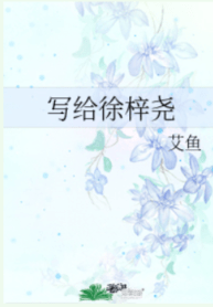 To Xu Ziyao