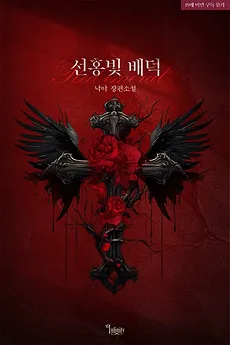 Scarlet Immorality
