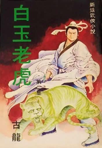 Jade Tiger