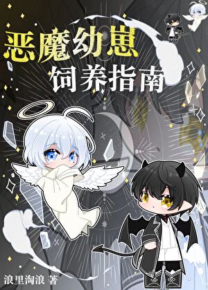 A Guide to Raising a Demon Cub