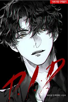 D.I.D: Dissociative Identity Disorder