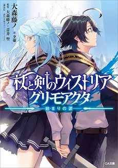 Wistoria: Wand and Sword Grimo Acta -Tears of Beginning-