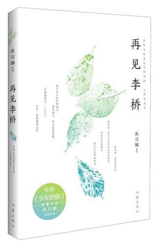 Goodbye, Li Qiao