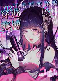 The Cyber Queen of Deception