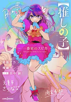 Oshi no Ko