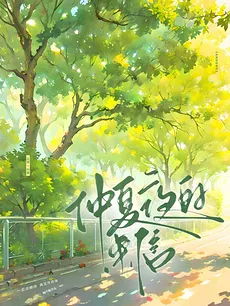 A Midsummer Night’s Letter