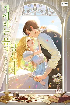 To My Beloved Spring