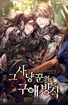 The Huntress and Her Love Prey