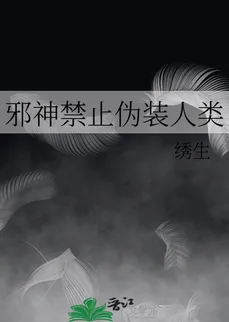 Evil Gods Are Forbidden From Disguising Themselves as Humans