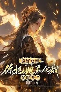 You Promised an Empress, but You Turned Her into a Female Demon?