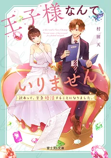 I Don’t Need a Prince Charming! -For Some Reason, I Have to Find a Husband Real Quick!