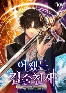 A Swordsmanship Genius, No Matter What