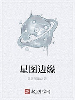 Star Chart’s Edge