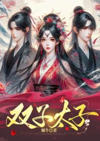 The Twin Princes’ Wife