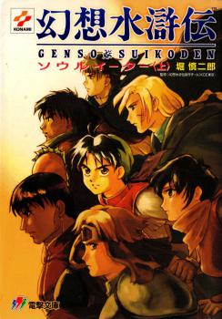 Gensou Suikoden