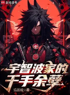 The Senju Remnants Of The Uchiha Clan