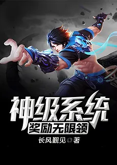Infinite Rewards Gaining System