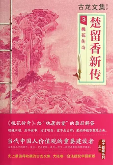 The Legend of the Peach Blossom