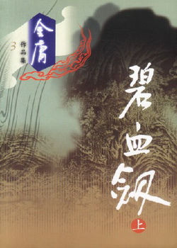 Sword Stained with Royal Blood